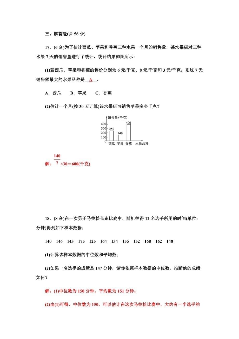 浙教版八年级数学下册：第3章　数据分析初步测试卷_第5页