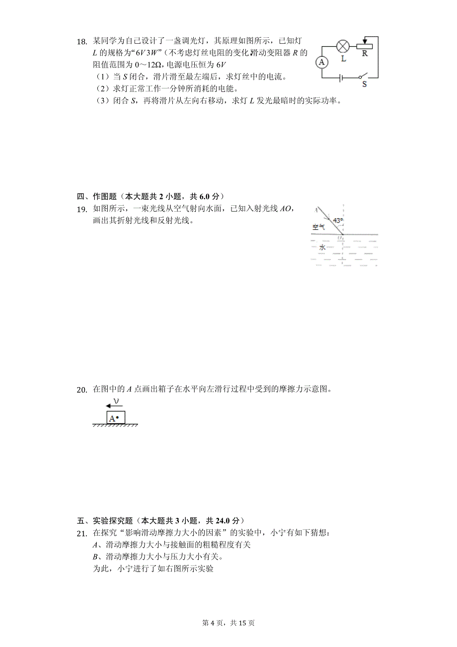 2020年湖南省岳阳市中考物理一模试卷_第4页