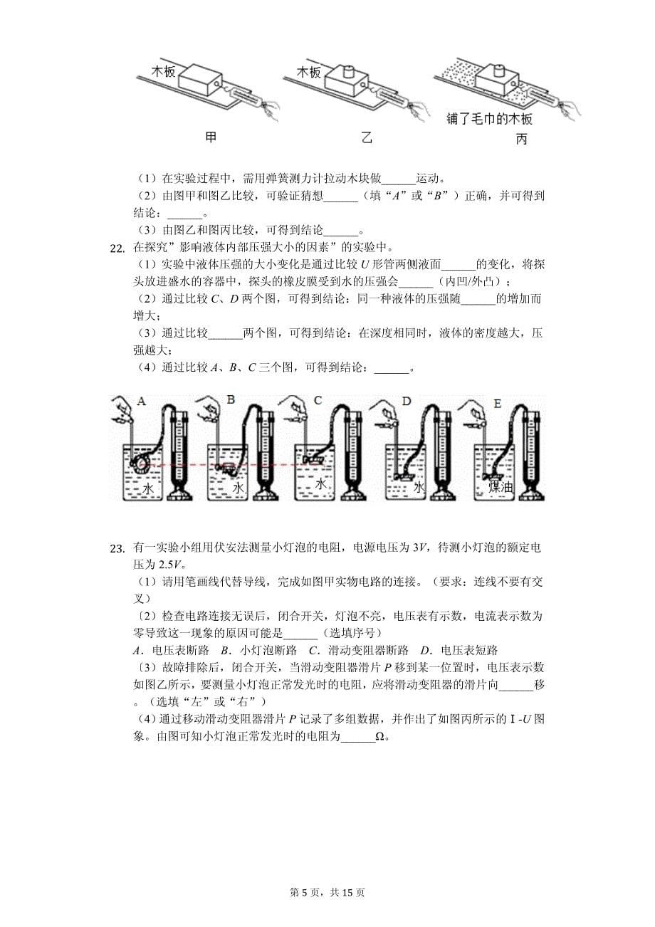 2020年湖南省岳阳市中考物理一模试卷_第5页