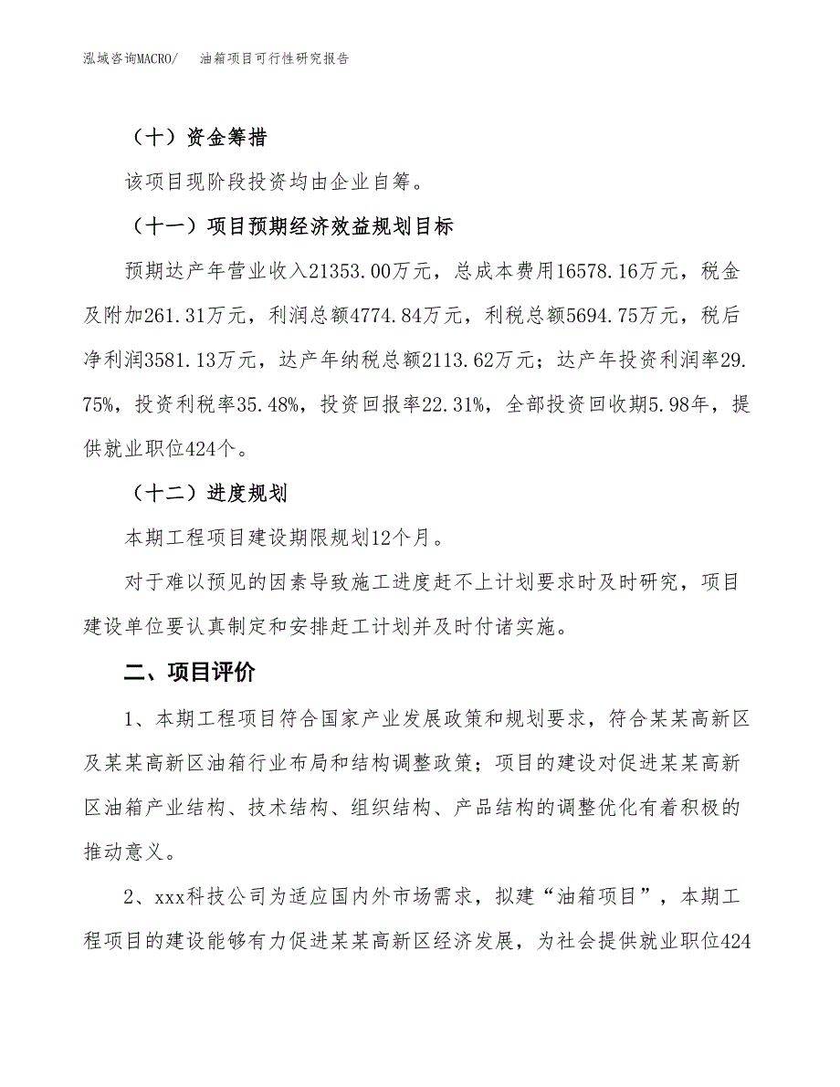 油箱项目可行性研究报告(立项及备案申请).docx_第3页