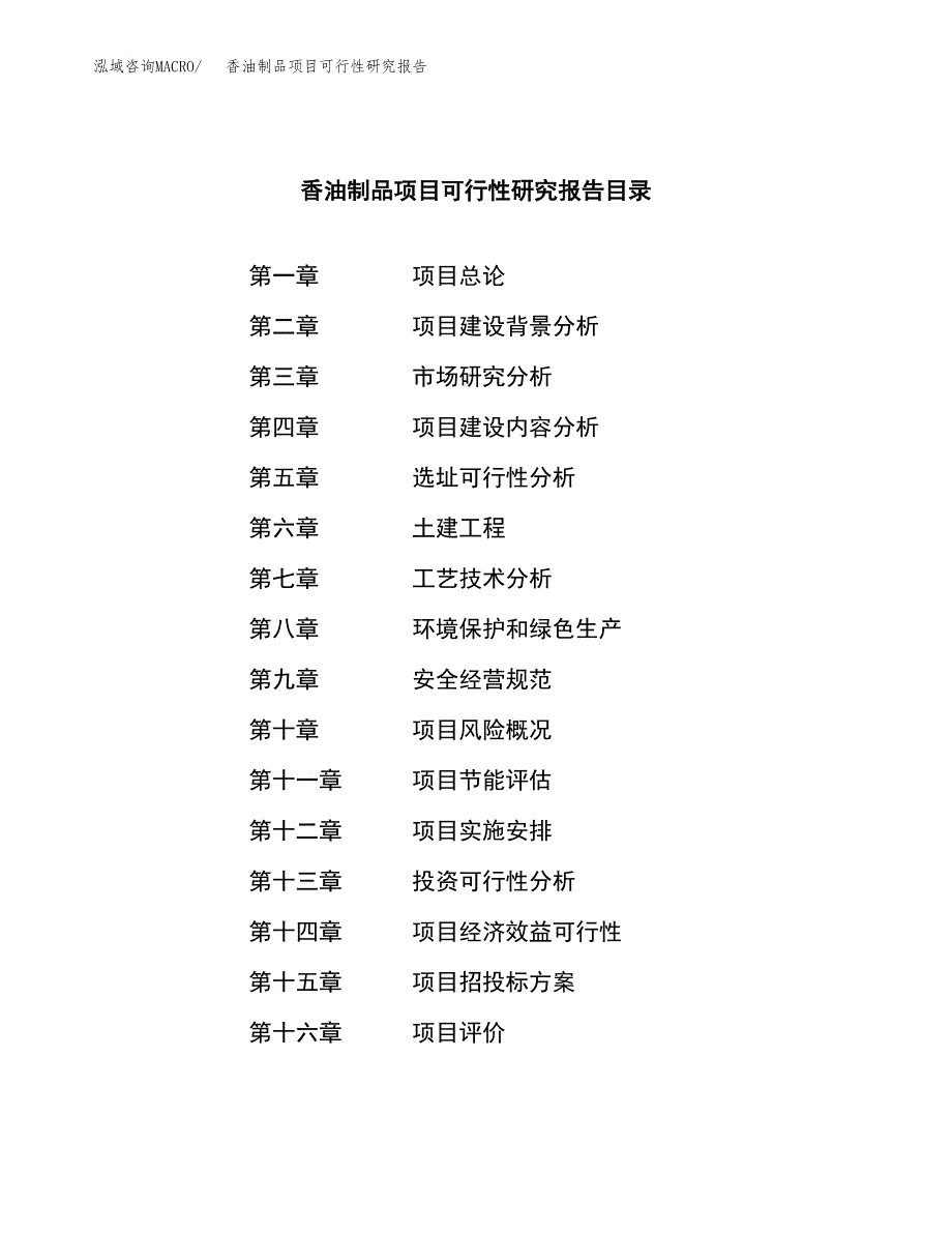 香油制品项目可行性研究报告模板及范文.docx_第3页