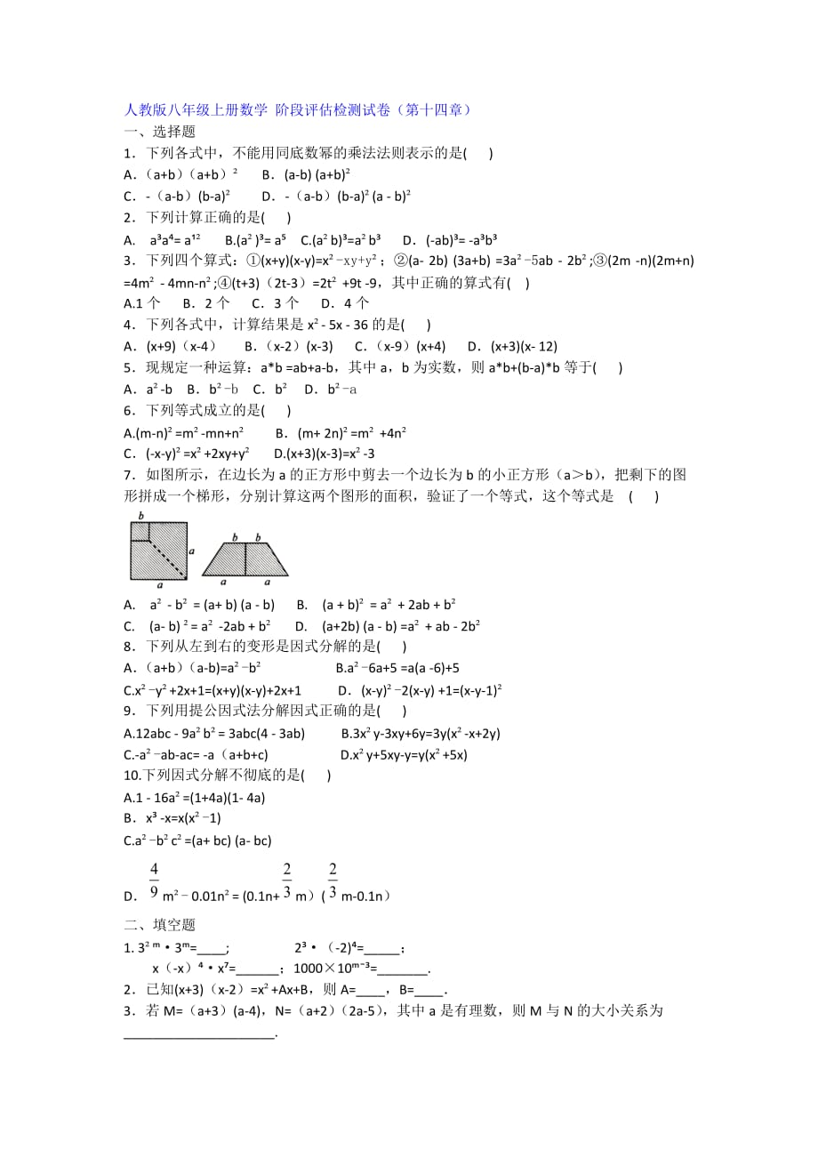 2019年人教版八年级上册数学 阶段评估检测试卷（第十四章）附答案_第1页