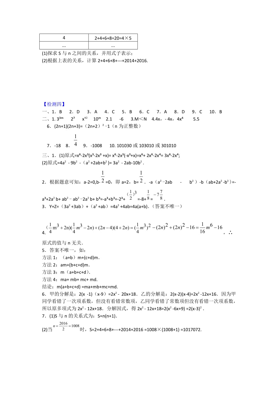 2019年人教版八年级上册数学 阶段评估检测试卷（第十四章）附答案_第3页