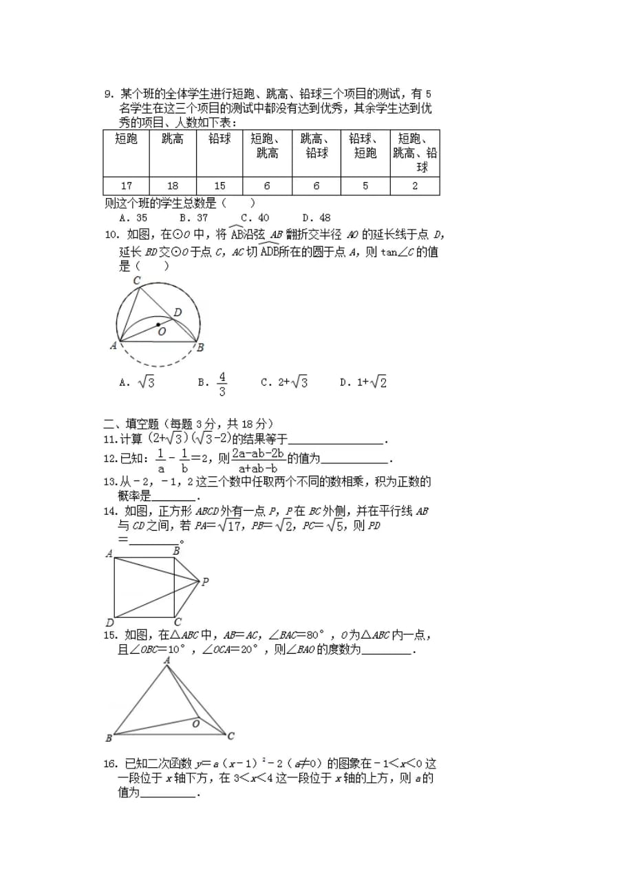 2019年湖北省武行市九年级数学复习调研创优卷（五）扫描图片版.docx_第2页