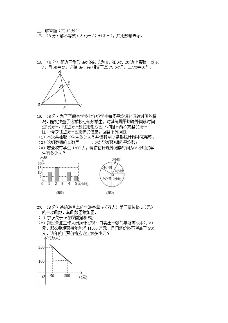 2019年湖北省武行市九年级数学复习调研创优卷（五）扫描图片版.docx_第3页