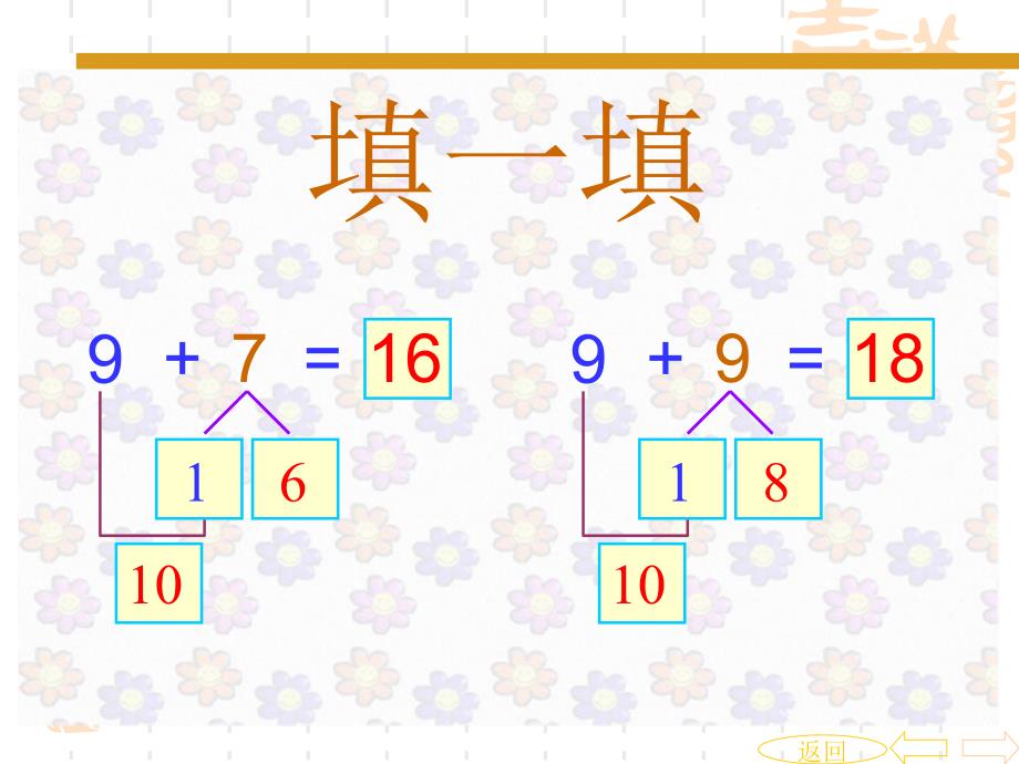 青岛版一年级上册数学总复习_第3页