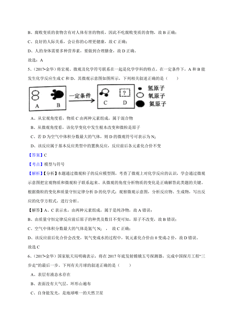 浙江省金华市2017年中考科学试题（word版含解析） (2).docx_第4页