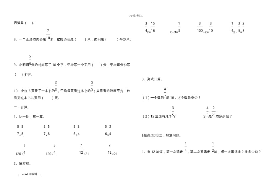 分数乘除法综合练习试题集_第4页