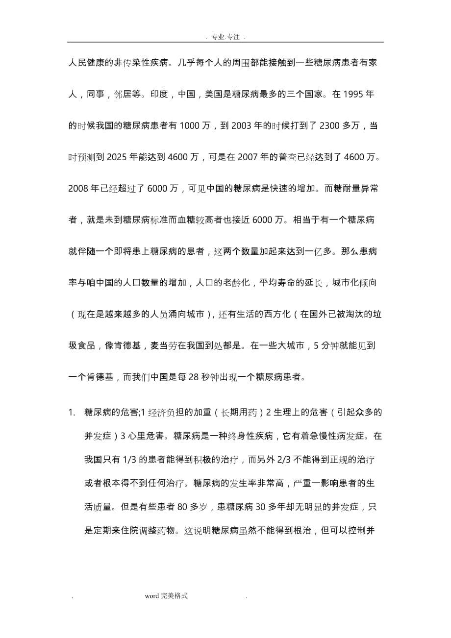 糖尿病健康教育知识的讲座_第5页