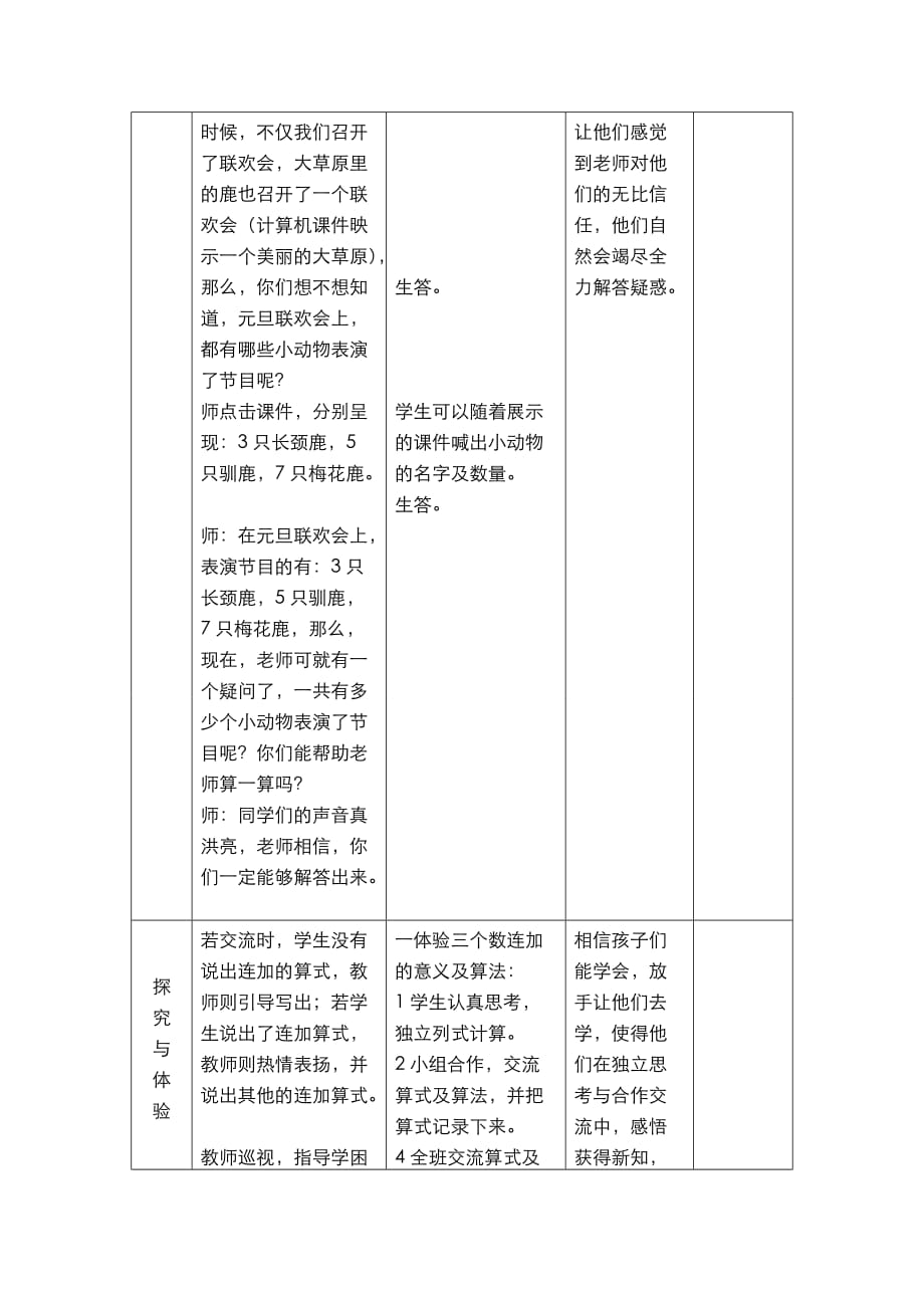 冀教版一年级数学上册第八单元20以内的加法第5课时连 加_第2页