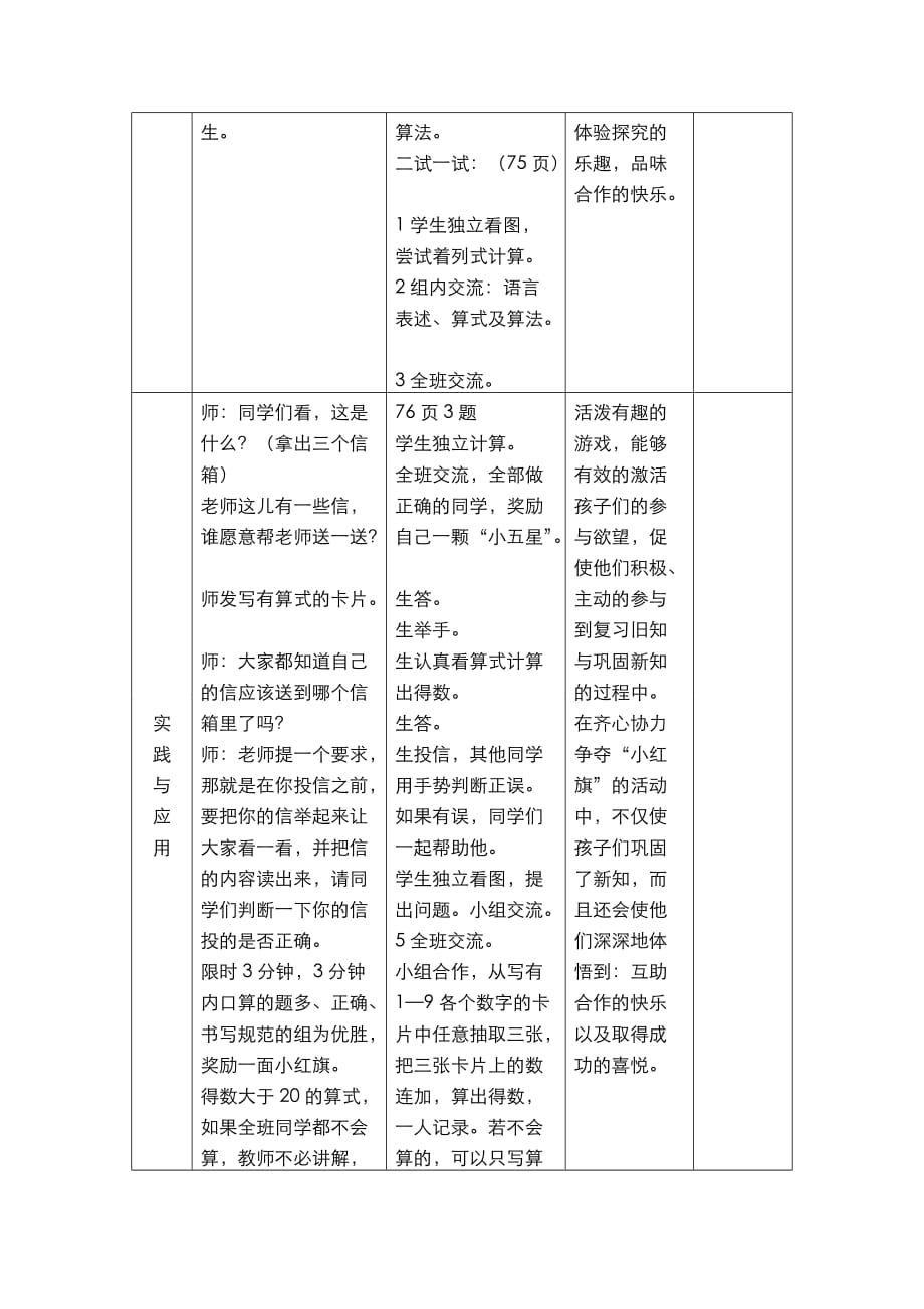 冀教版一年级数学上册第八单元20以内的加法第5课时连 加_第3页