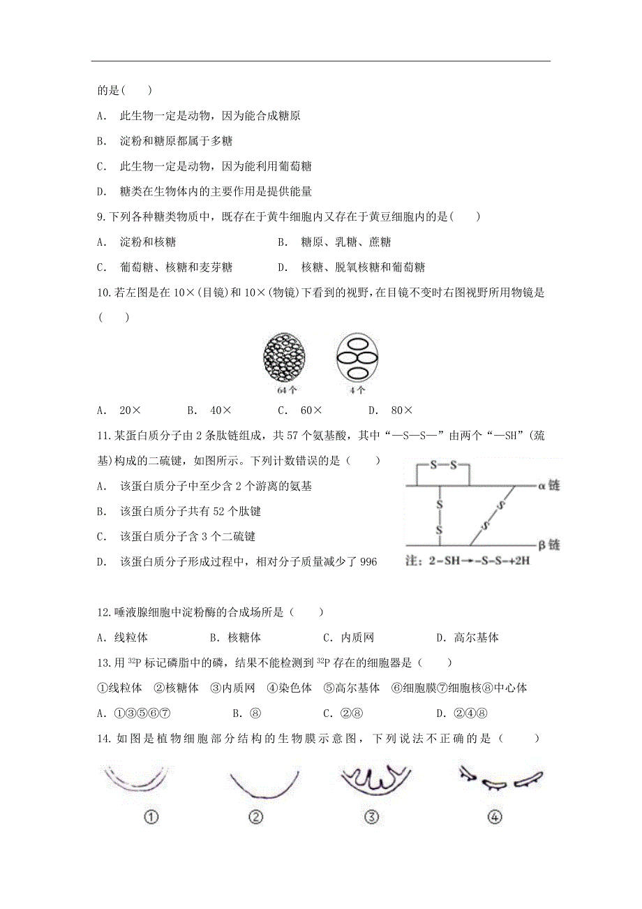 2018-2019学年湖北省荆州中学高一10月月考生物试题word版_第2页