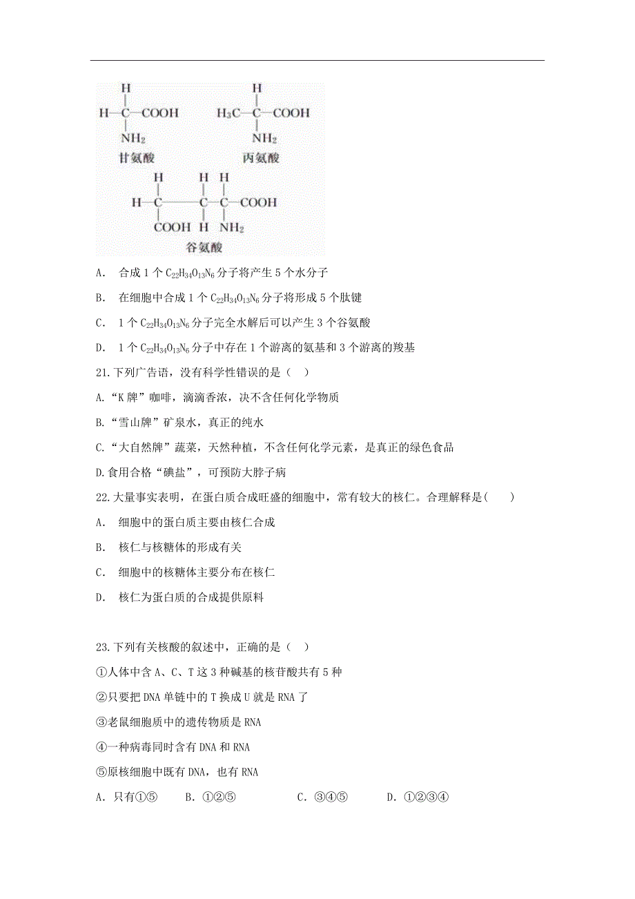 2018-2019学年湖北省荆州中学高一10月月考生物试题word版_第4页