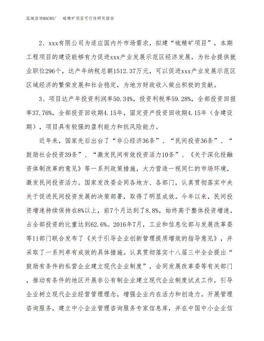 硫精矿项目可行性研究报告(立项及备案申请).docx_第4页