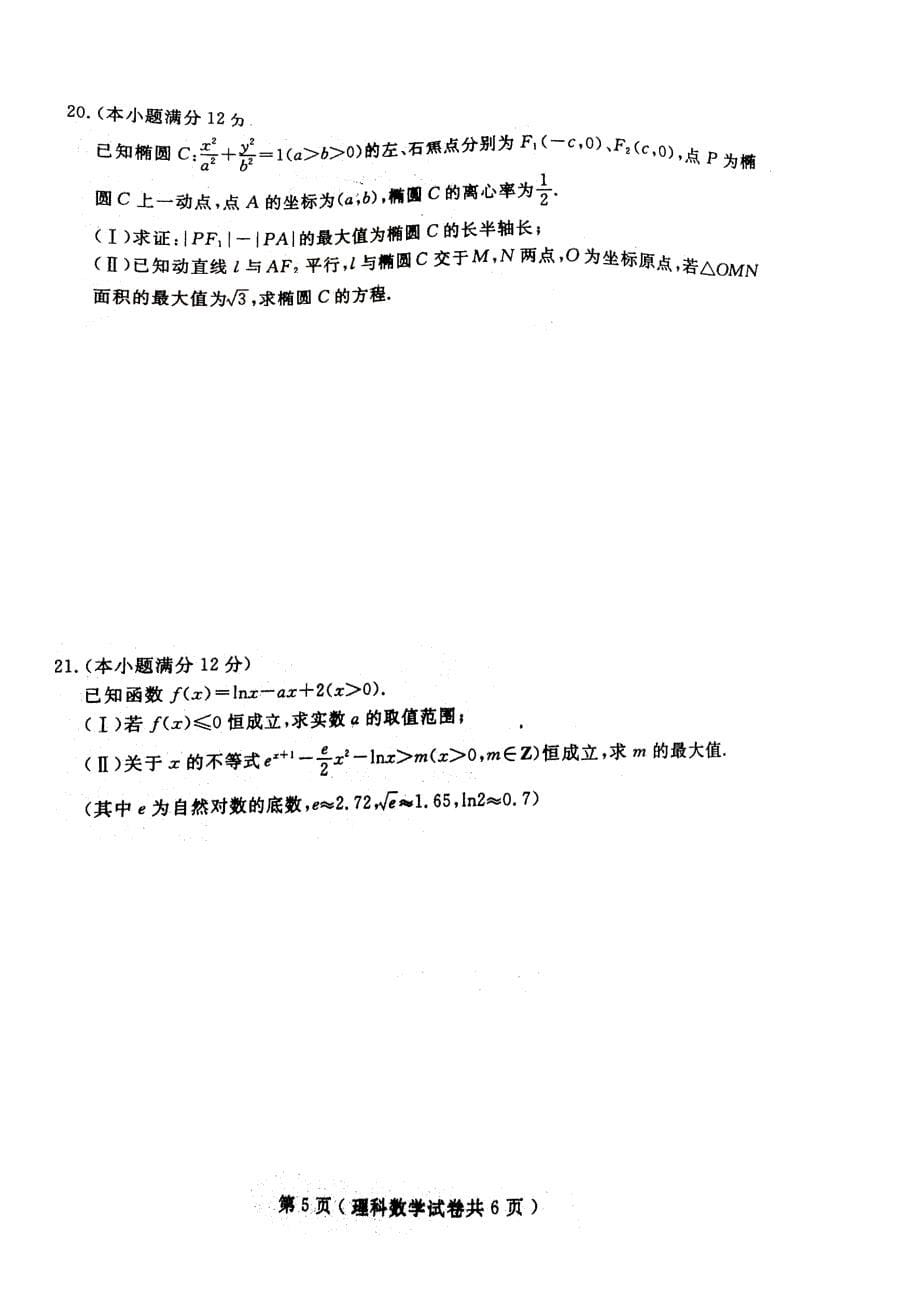 2018辽宁大连市双基考试数学试卷及答案理科_第5页