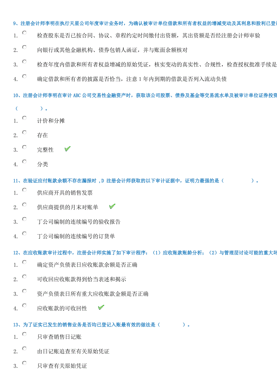 财务审计西南大学作业答案_第3页