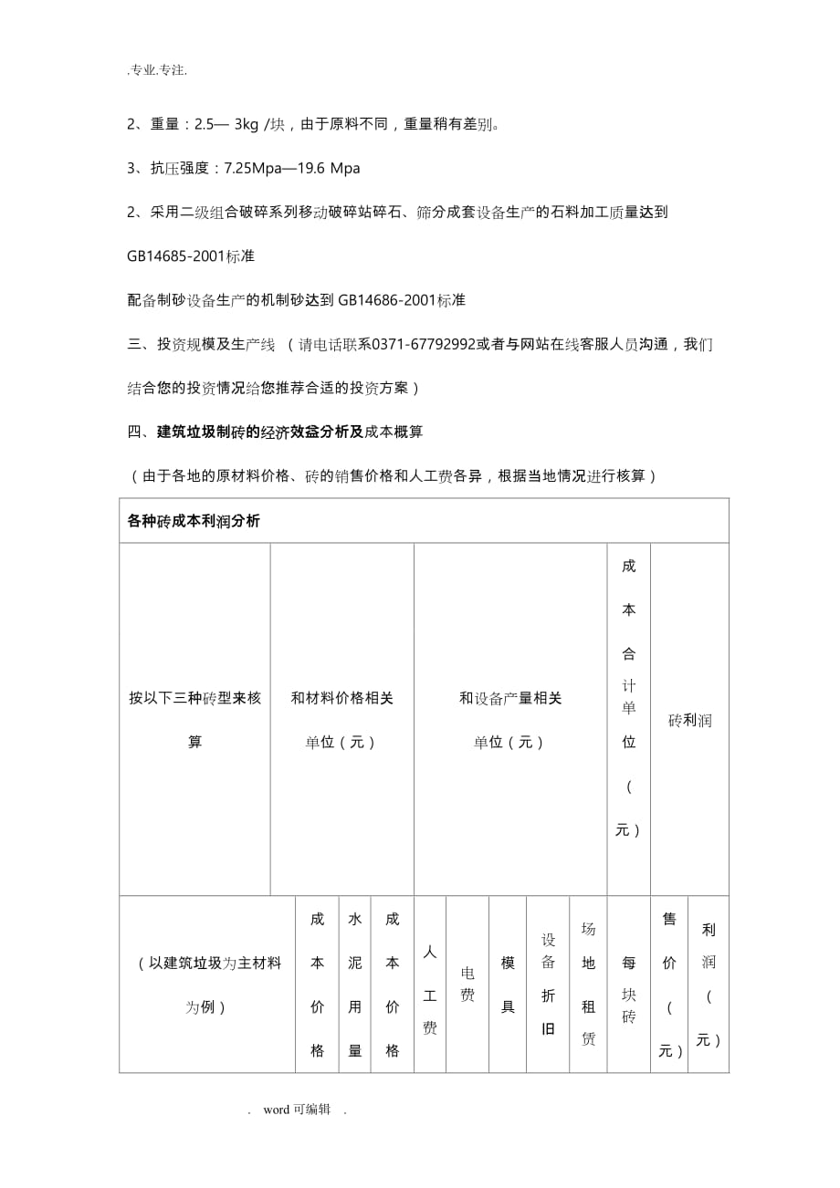 中意矿机建筑垃圾回收利用项目—免烧再生砖项目可行性分析报告文案_第2页