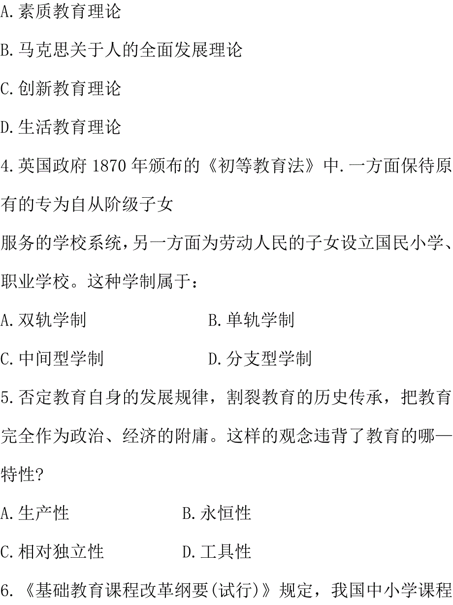 2016上半年教师资格证《教育知识与能力》真题+答案（中学）_第2页