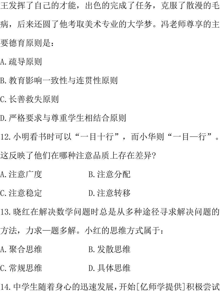 2016上半年教师资格证《教育知识与能力》真题+答案（中学）_第5页