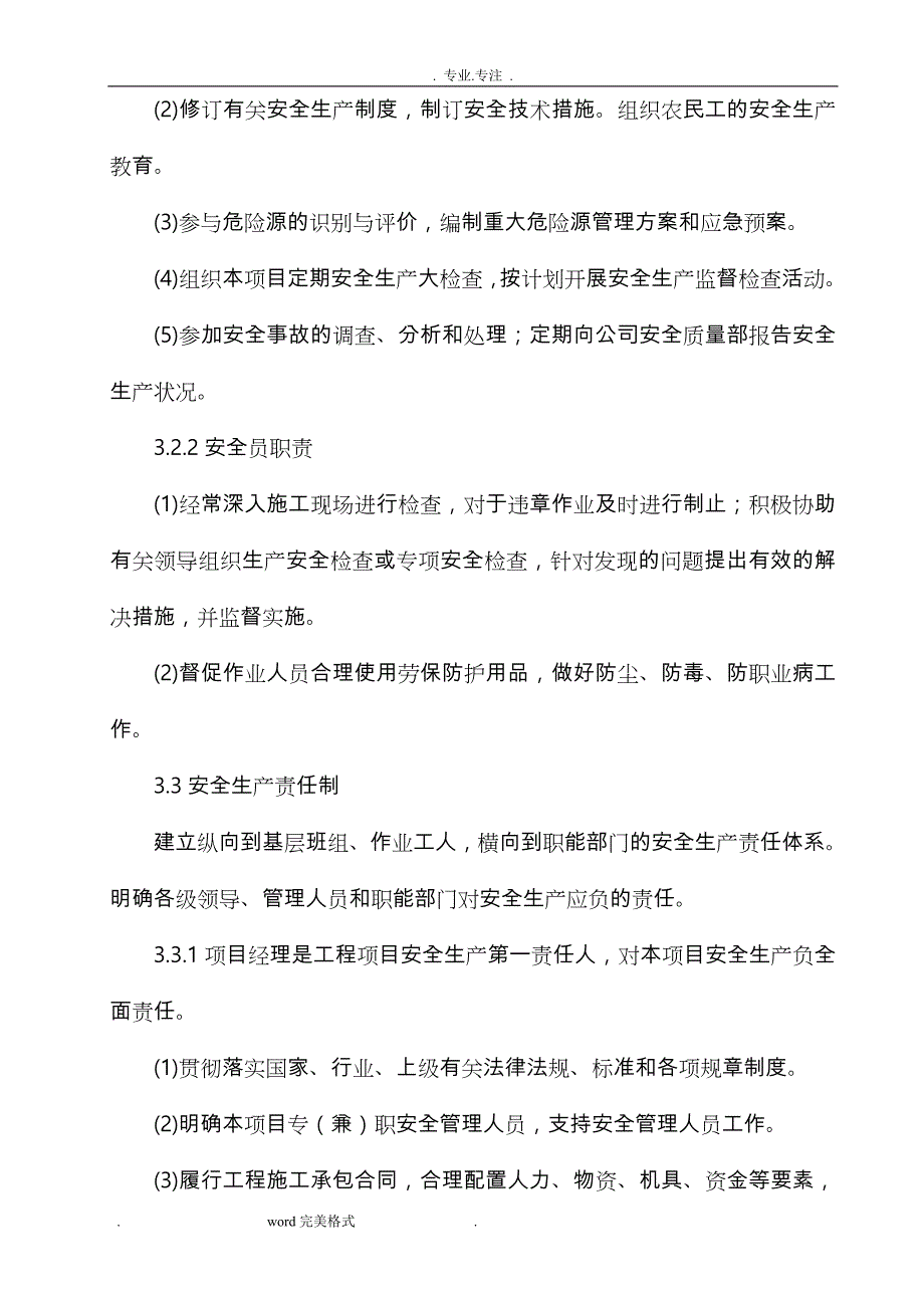 隧道工程安全专项工程施工设计方案_第4页