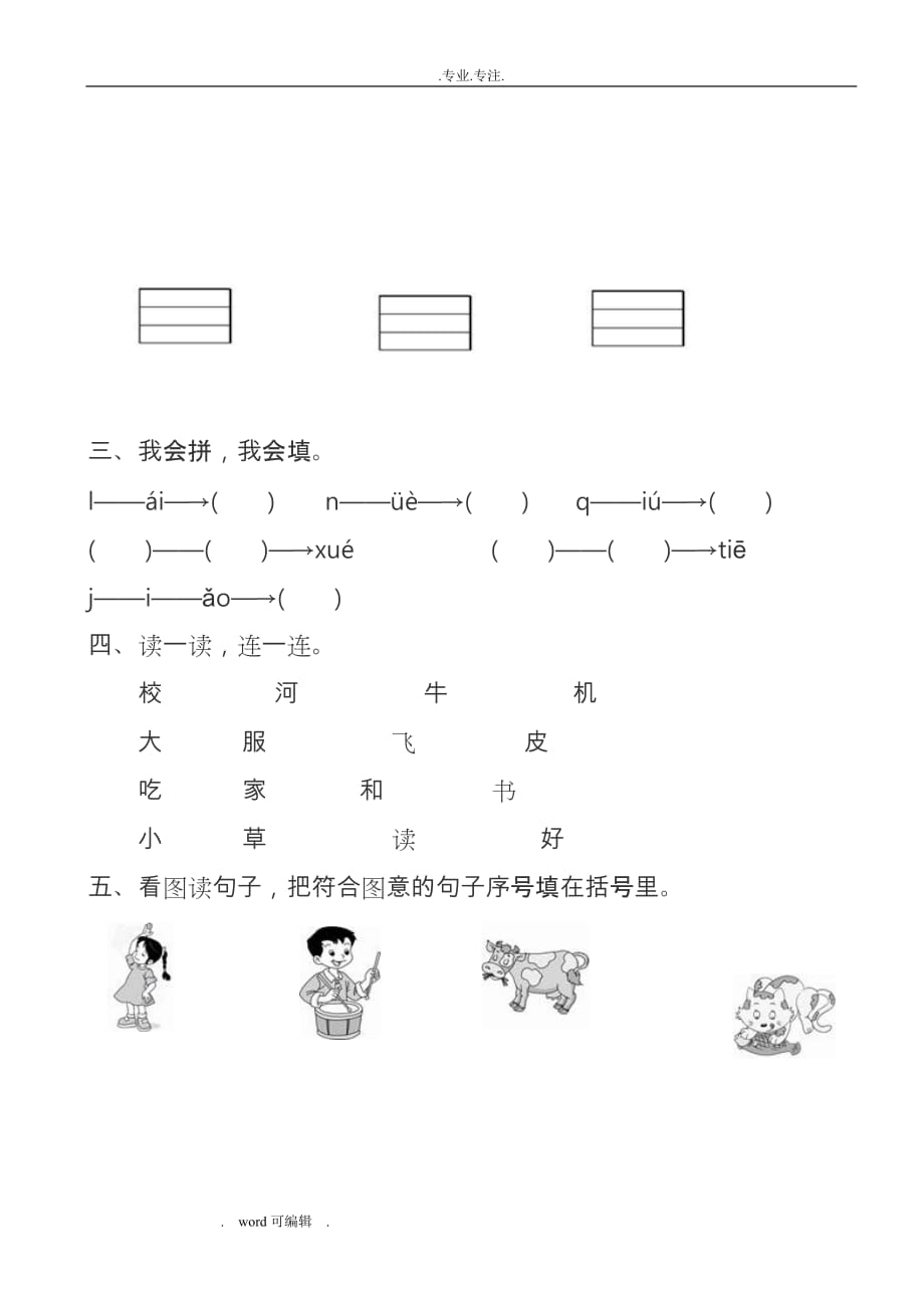 新人教版一年级语文科（上册）第二单元测试卷与答案_第2页