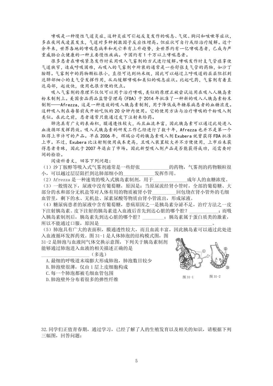 北京市密云县2017-2018学年九年级第一学期期末考试生物试卷PDF_第5页