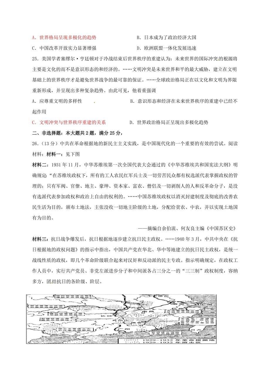 [中学联盟]江苏省淮安市新马高级中学2016届高三历史一轮复习滚动练习五.doc_第5页