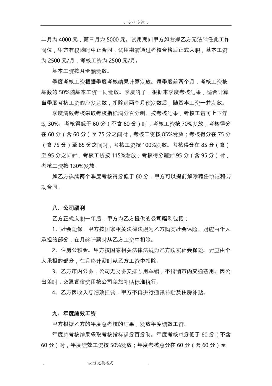 装饰公司职业经理人聘用协议书范本_第5页