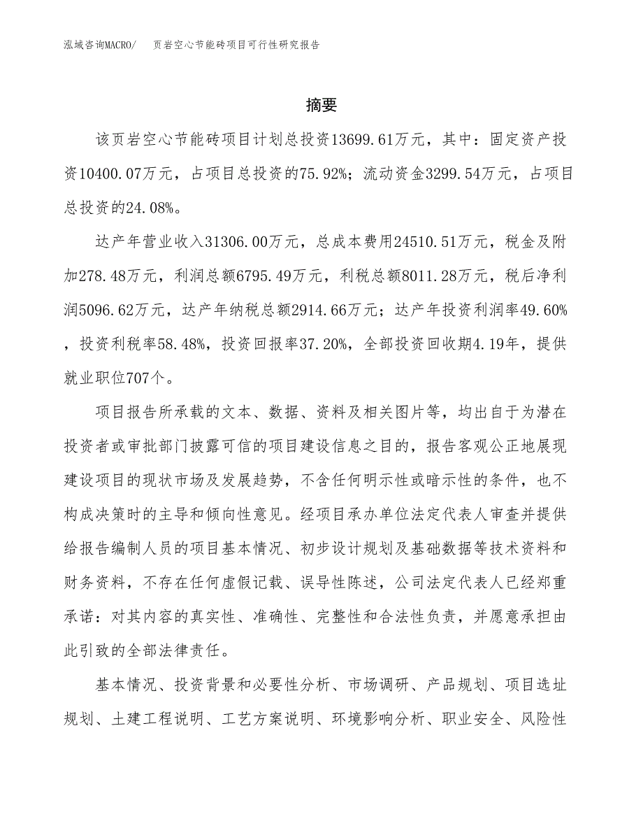 页岩空心节能砖项目可行性研究报告模板及范文.docx_第2页