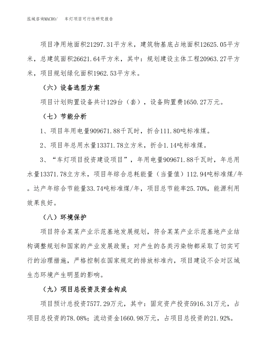 车灯项目可行性研究报告(立项及备案申请).docx_第2页