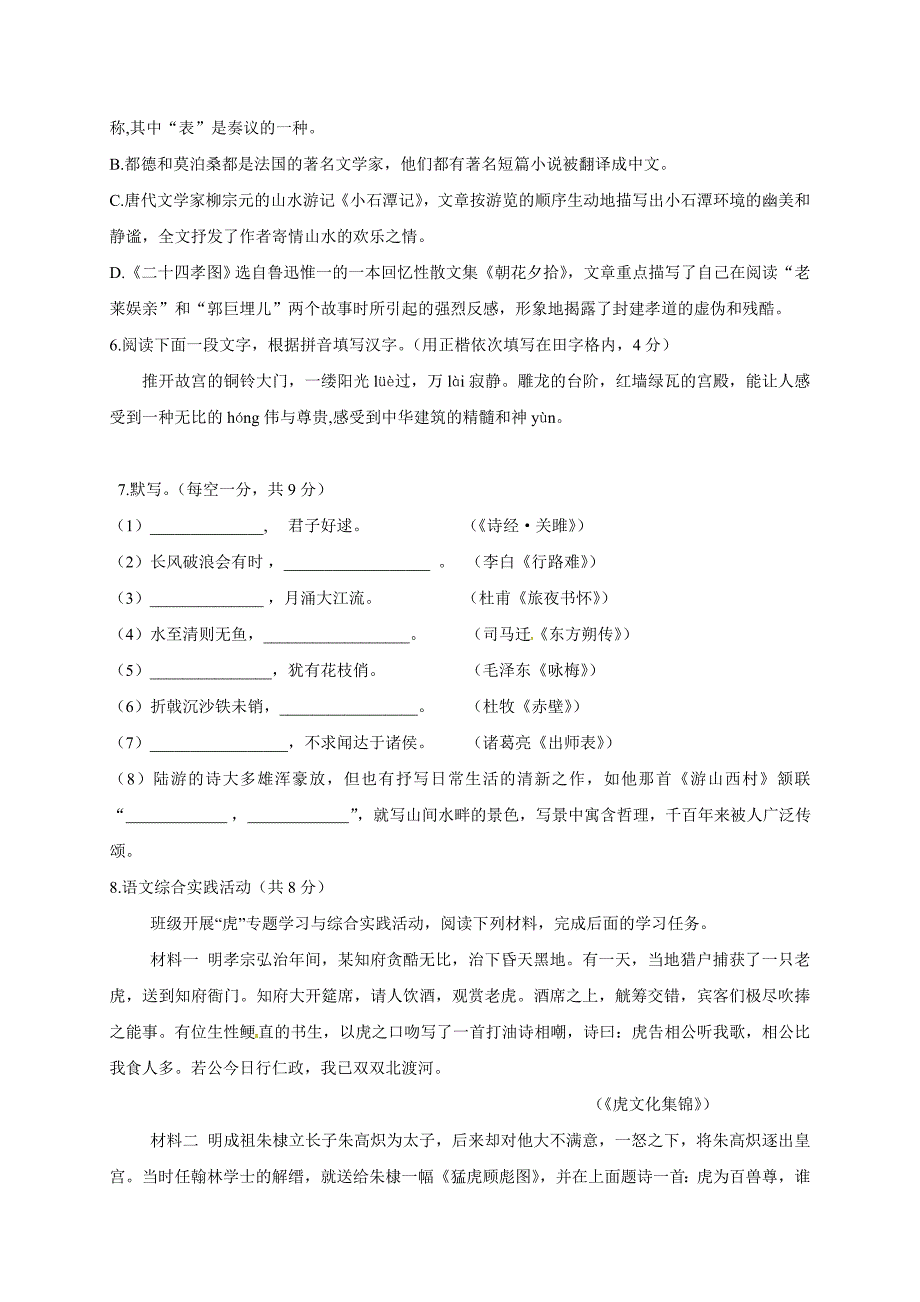 [首发]江苏省扬州市江都区五校联谊2017届九年级下学期第二次模拟考试语文试题.doc_第2页