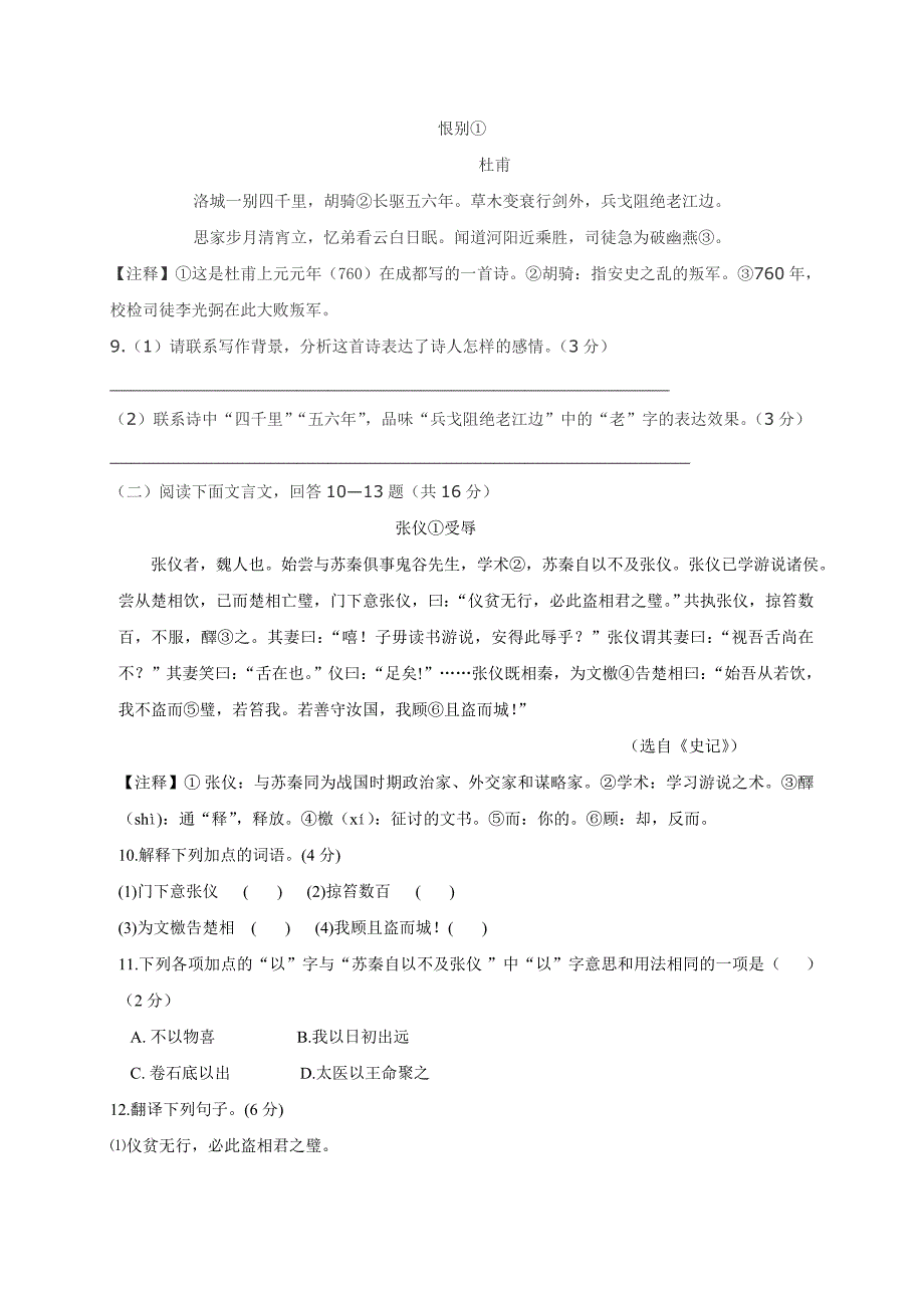 [首发]江苏省扬州市江都区五校联谊2017届九年级下学期第二次模拟考试语文试题.doc_第4页