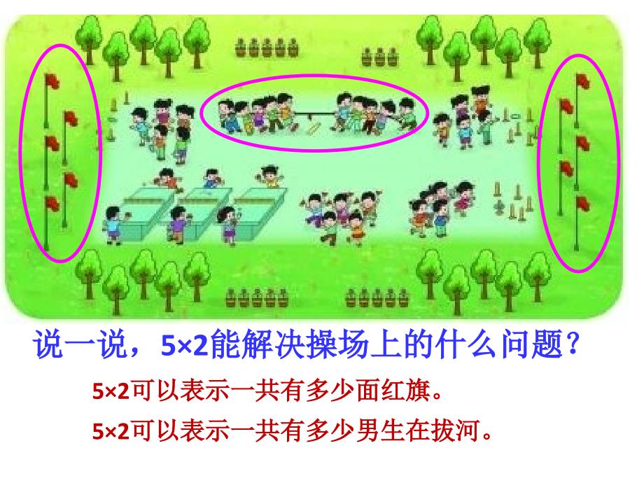 新北师大版二年级数学（上册）_课间活动_第3页