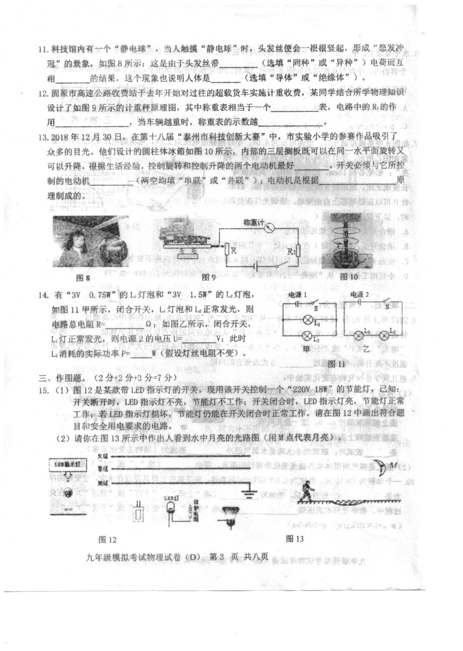 [首发]广东省汕头市潮南区两英镇2019年中考模拟考试物理试题（D扫描版）.pdf_第3页