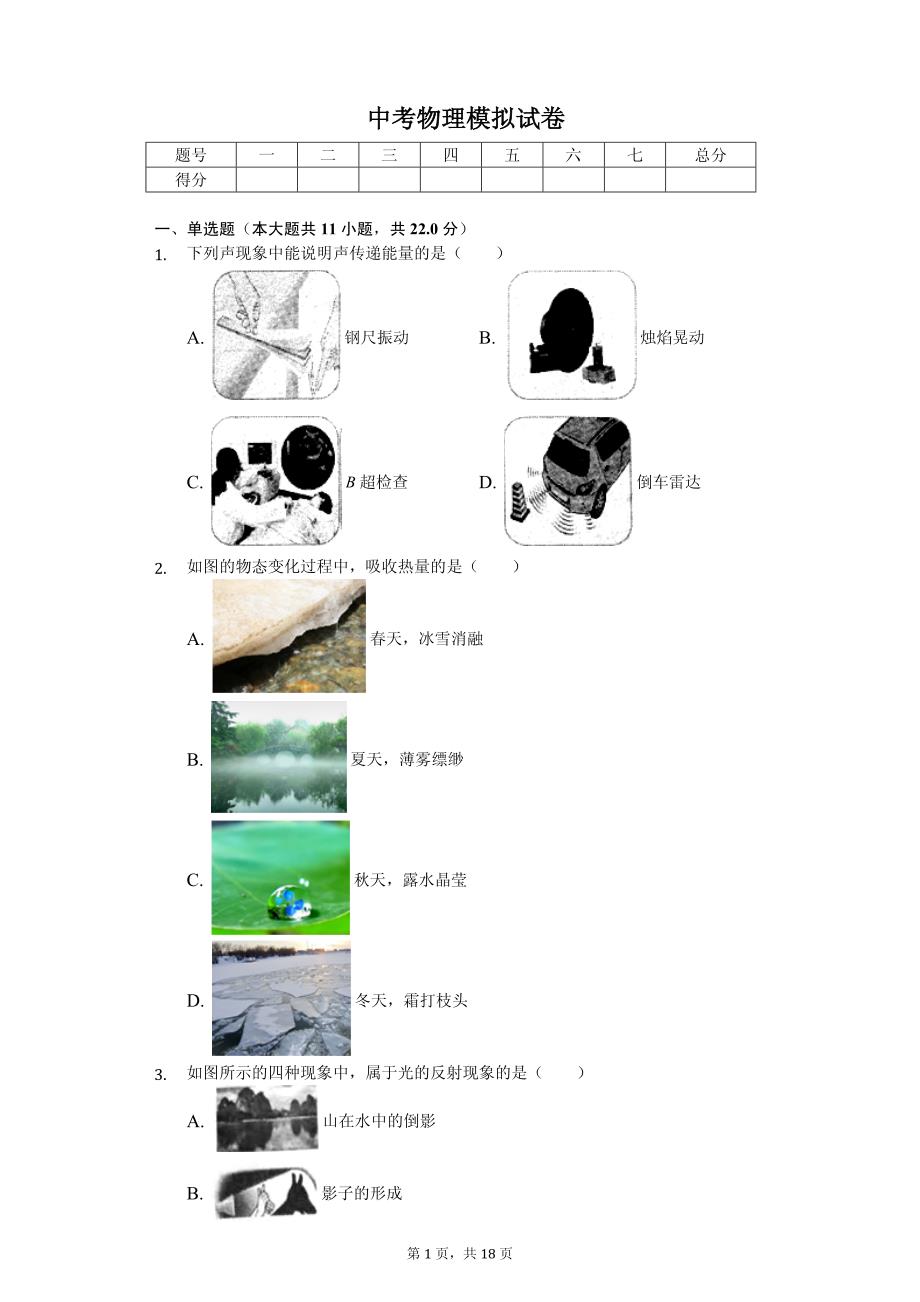 2020年黑龙江省哈尔滨市松北区中考物理模拟试卷（三）_第1页