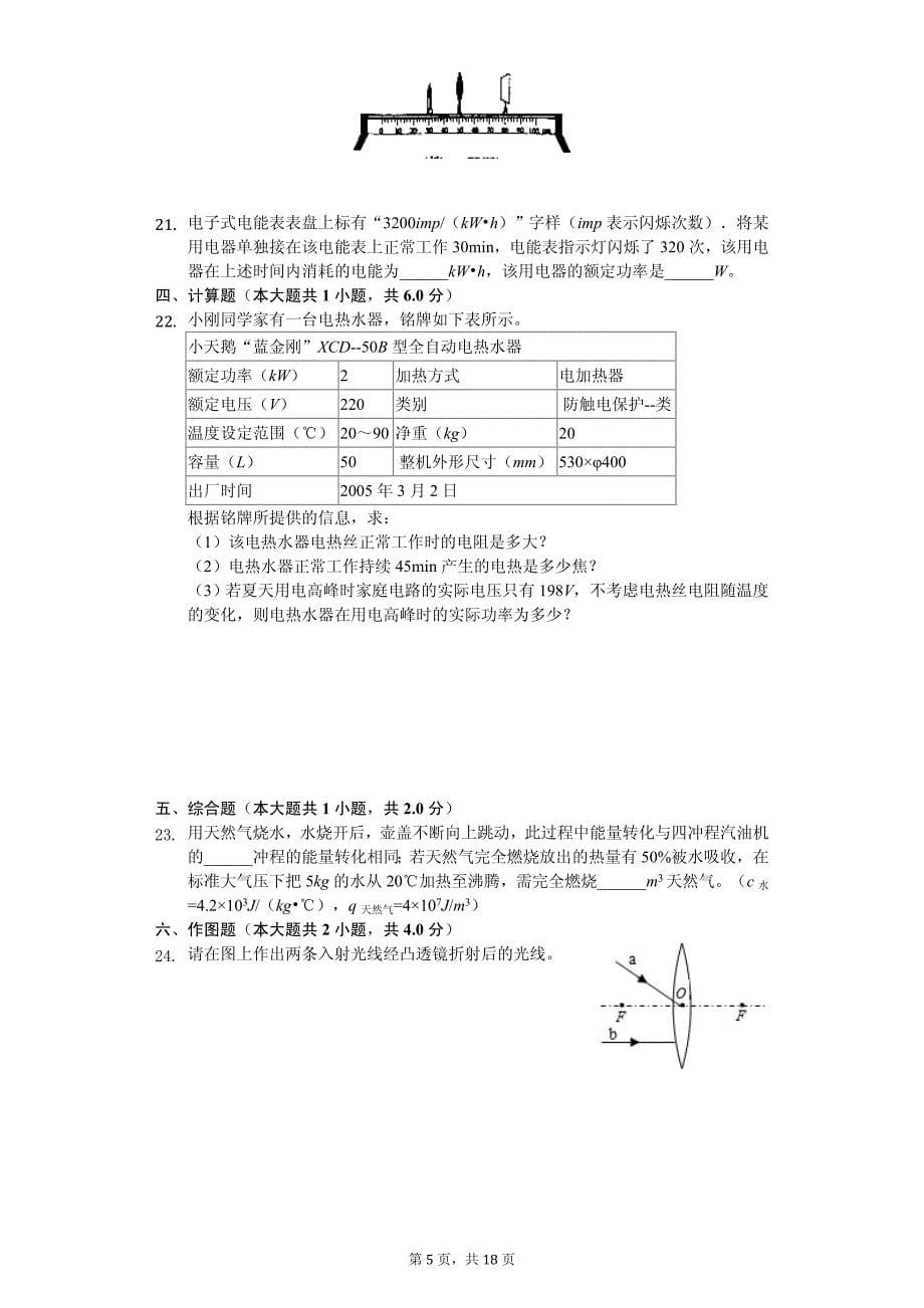 2020年黑龙江省哈尔滨市松北区中考物理模拟试卷（三）_第5页