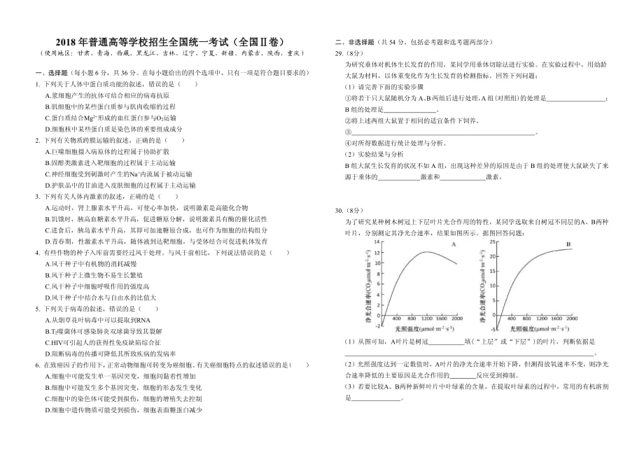 2018 全国Ⅱ卷（课标卷） B4.pdf_第1页