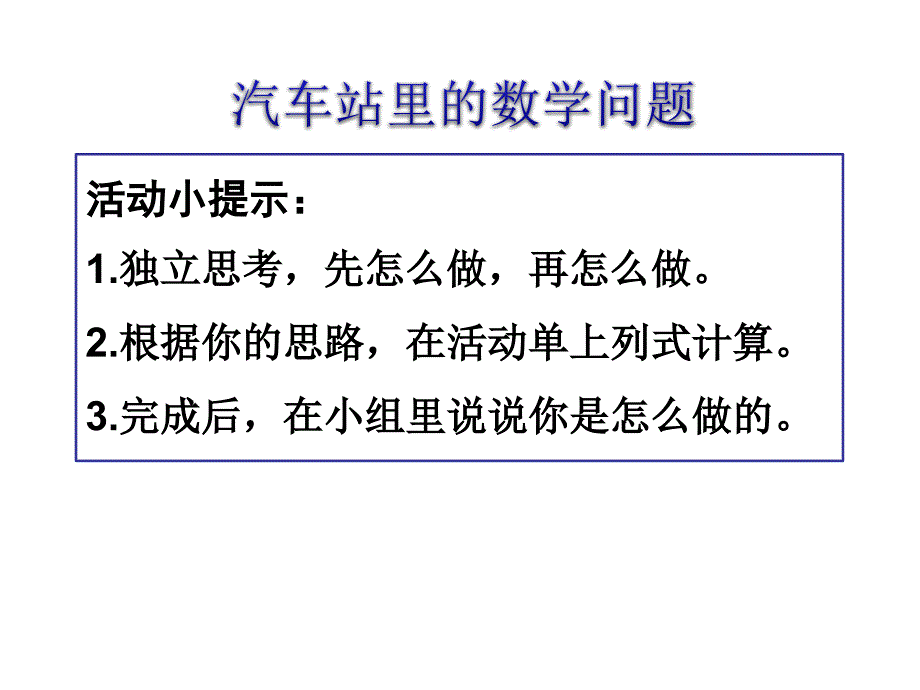 苏教版二年级数学下册第六单元两、三位数的加法和减法第3课时 用两步计算解决实际问题_第3页