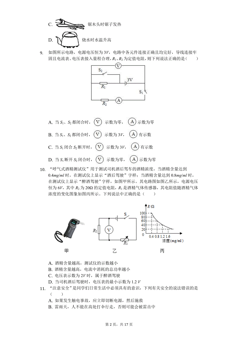 山东省枣庄市中考物理模拟模试卷_第2页