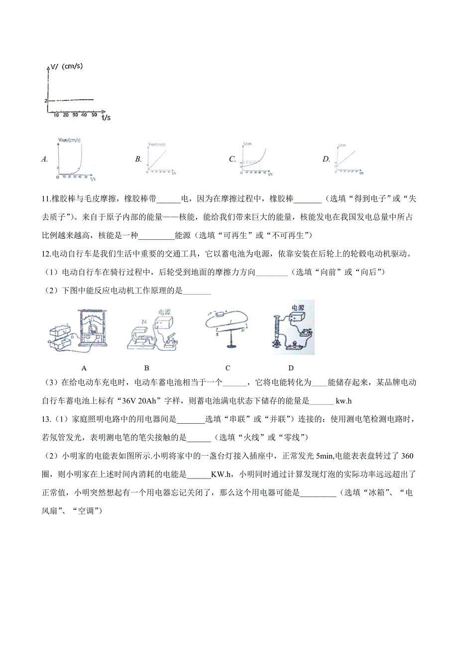 精品解析：江苏省2019届九年级中考一模物理试题（原卷版） (2).docx_第3页