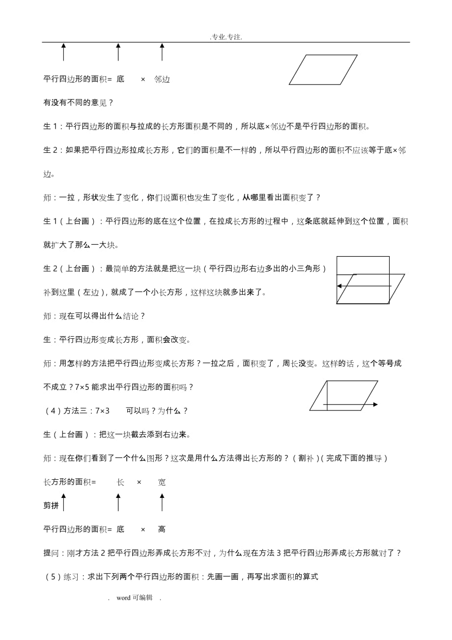 名师课堂_朱国荣《平行四边形的面积》课堂实录_第2页