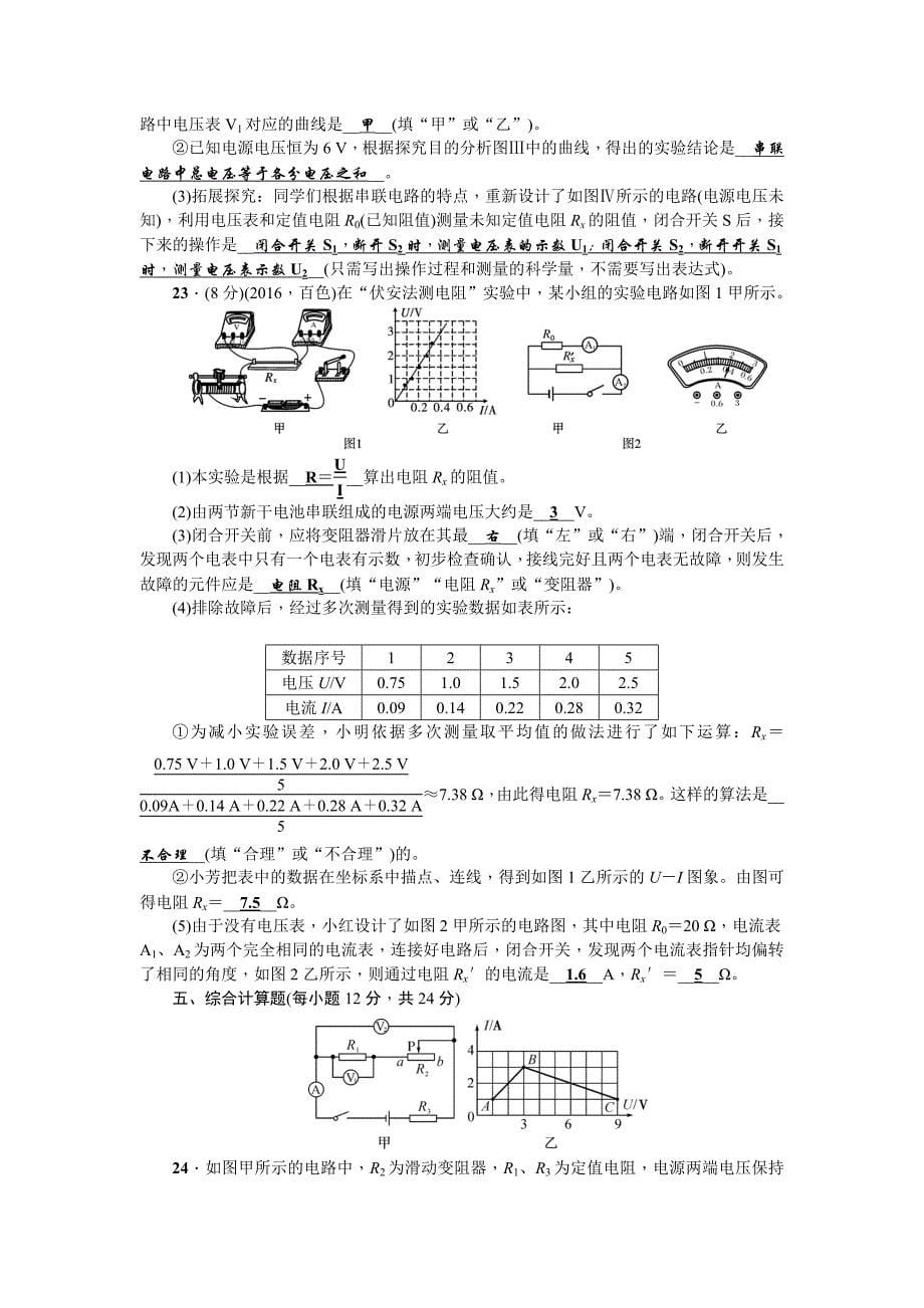 第16～19讲综合能力检测题.doc_第5页