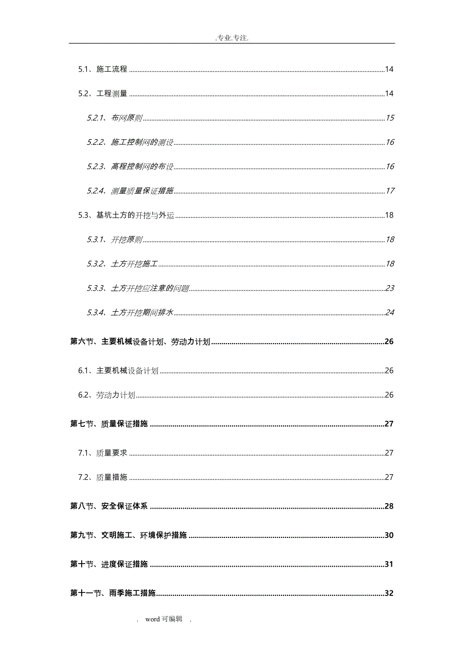 深基坑土方开挖工程施工设计方案1_第2页