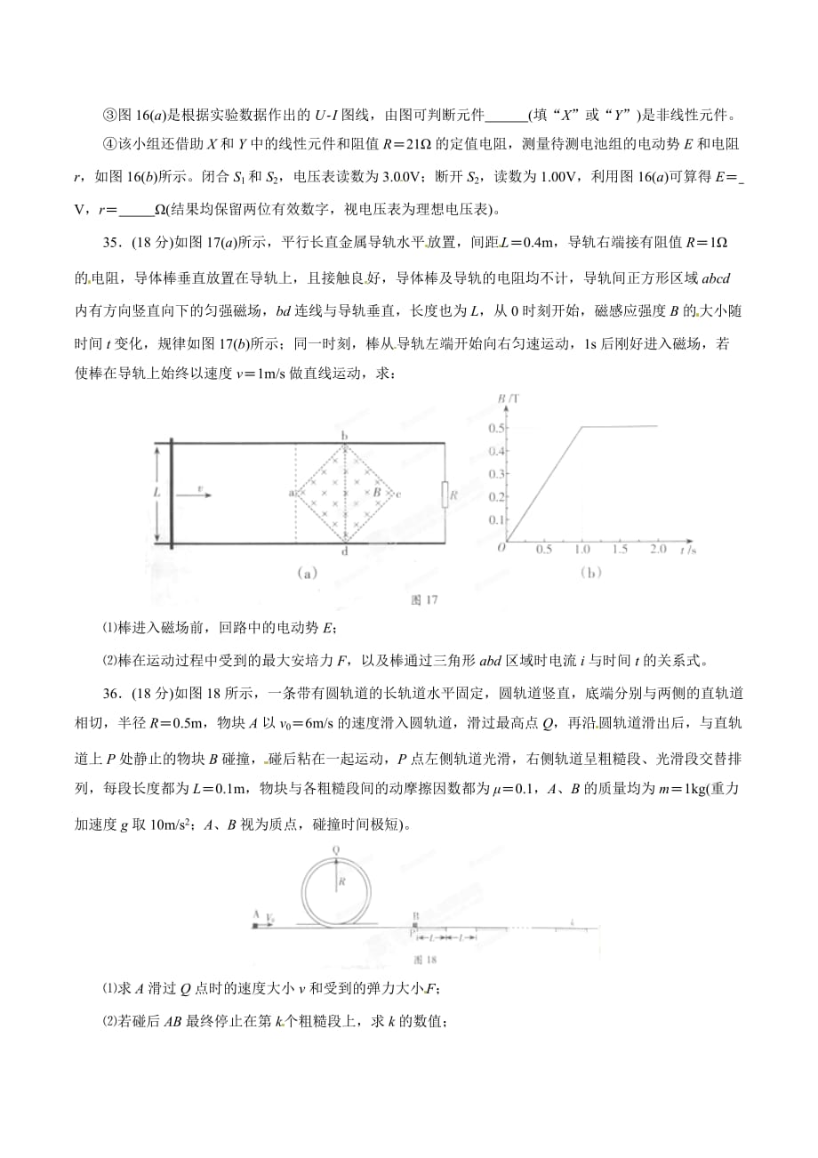 2015年高考广东卷理综（物理部分）试题解析（精编版）（原卷版）.doc_第4页