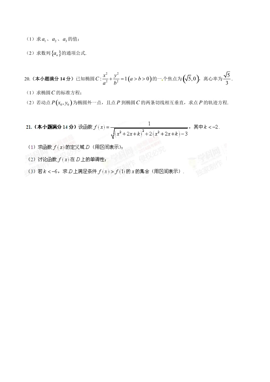 2014年高考广东卷数学（理）试题解析（精编版）（原卷版）.doc_第4页