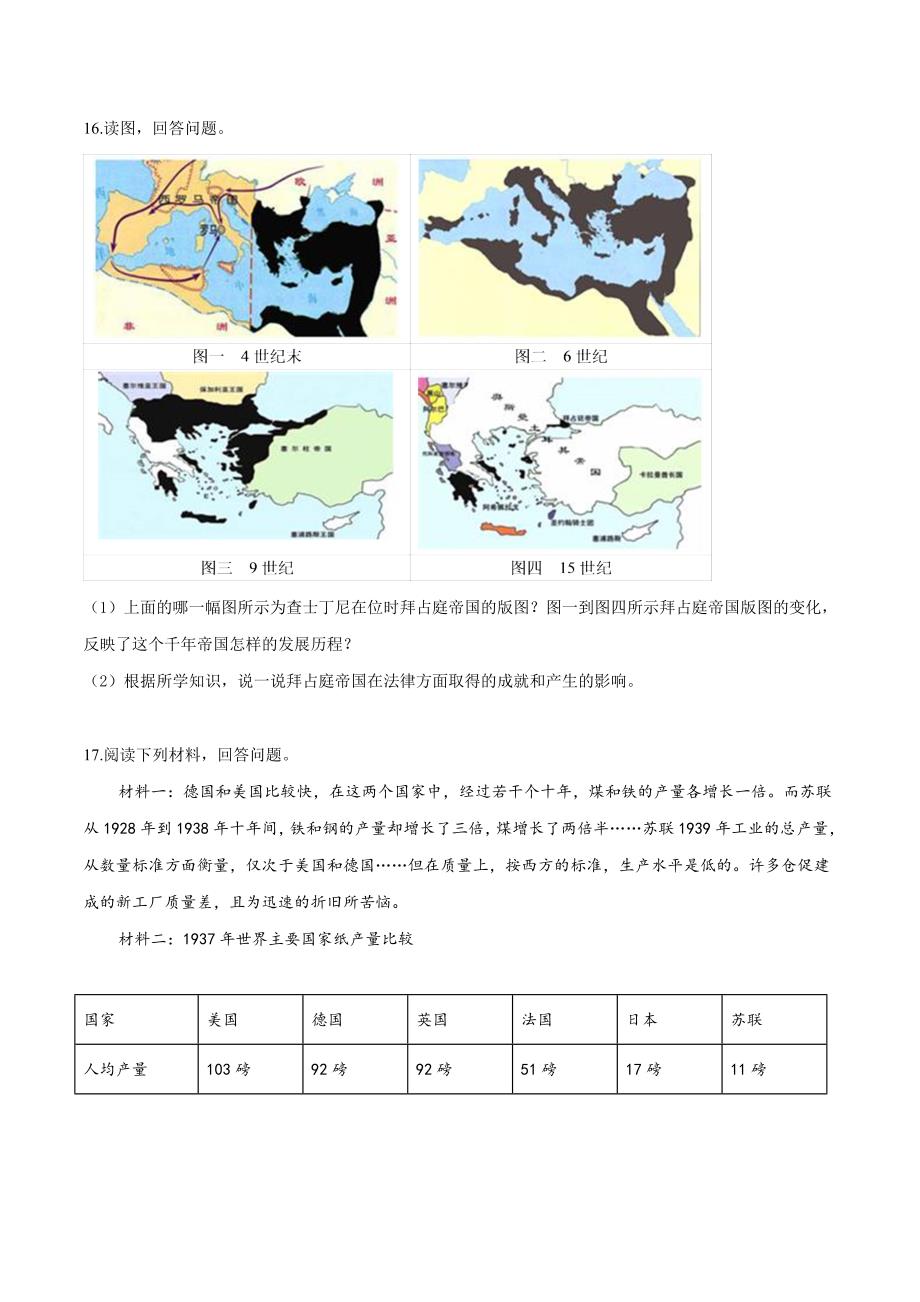 精品解析：2019年江西省名校联盟中考历史模拟试卷（4月份）（原卷版） (2).docx_第4页