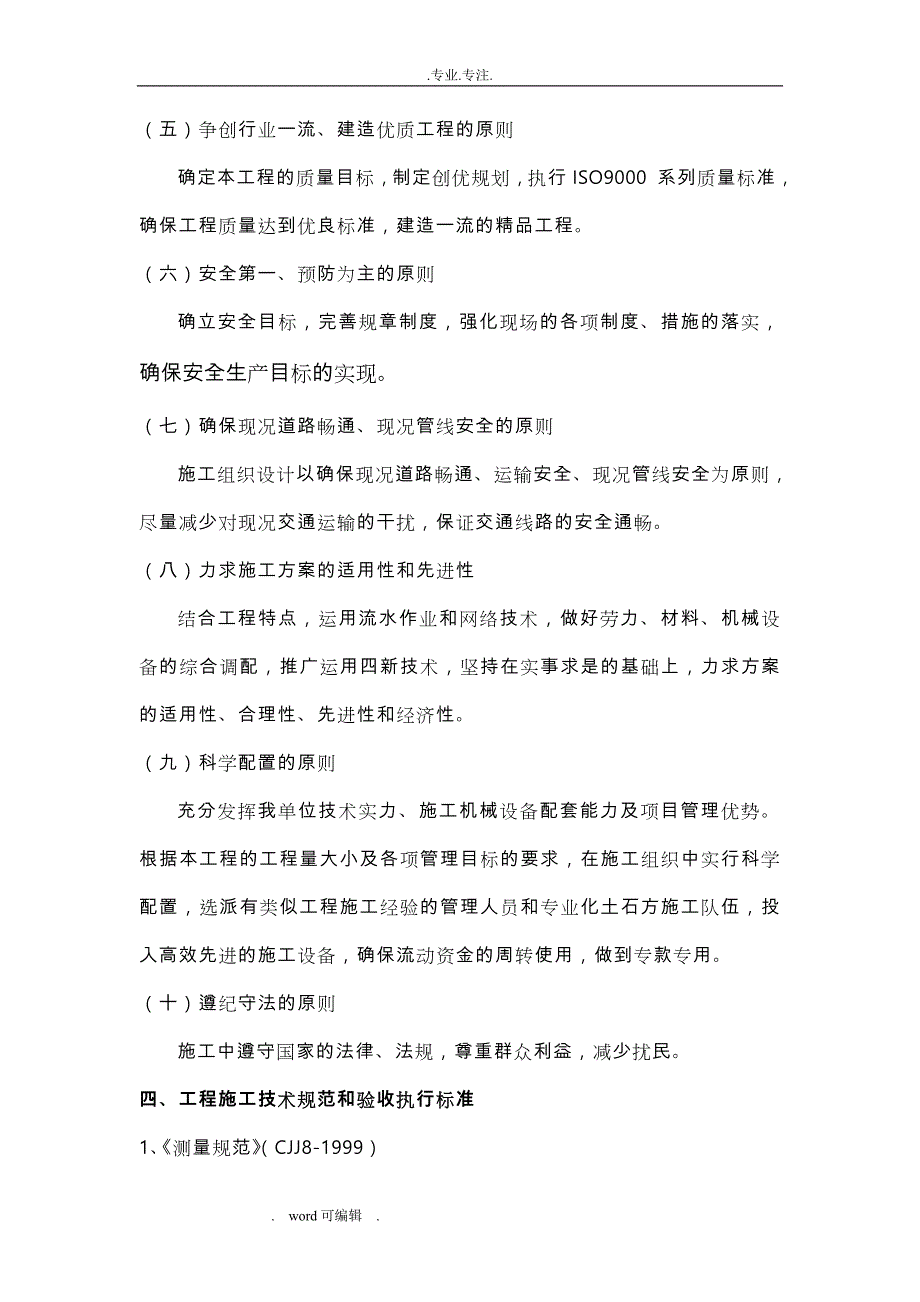 小区景观工程施工组织设计_第3页