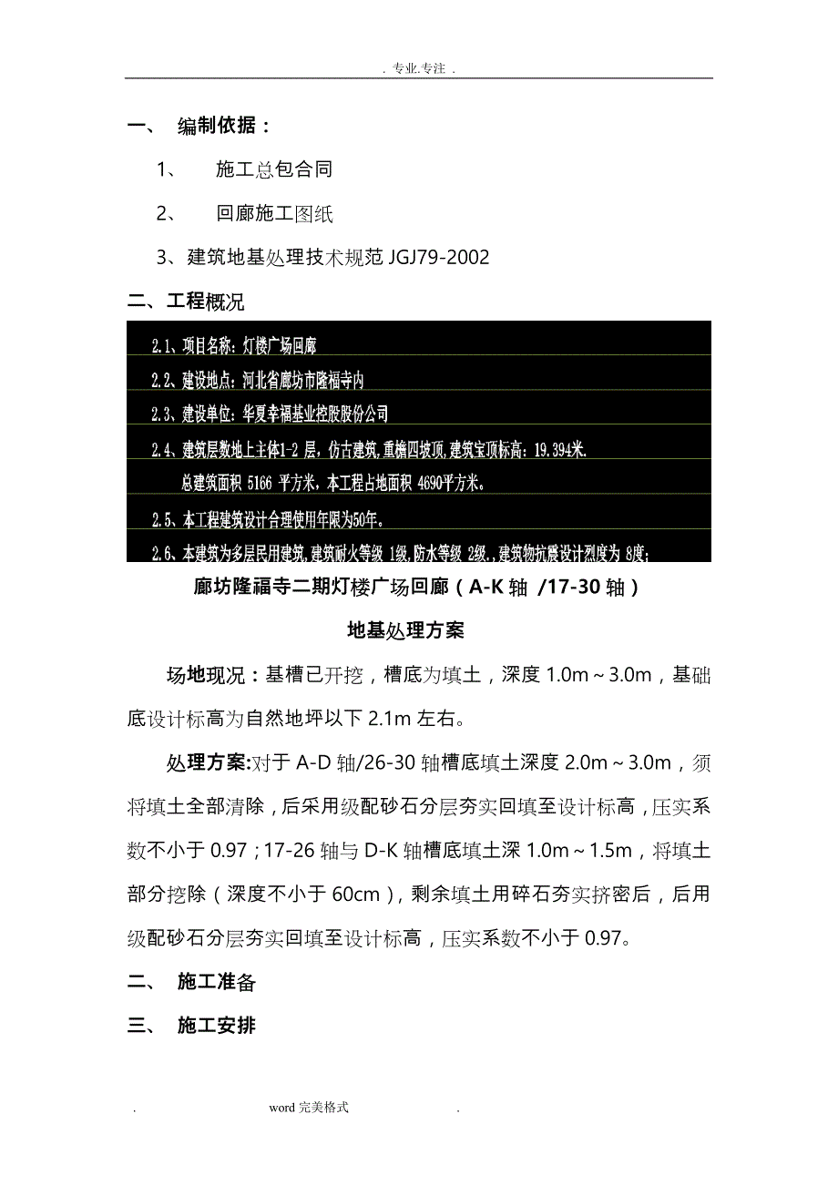 级配砂石换填专项工程施工设计方案_第2页