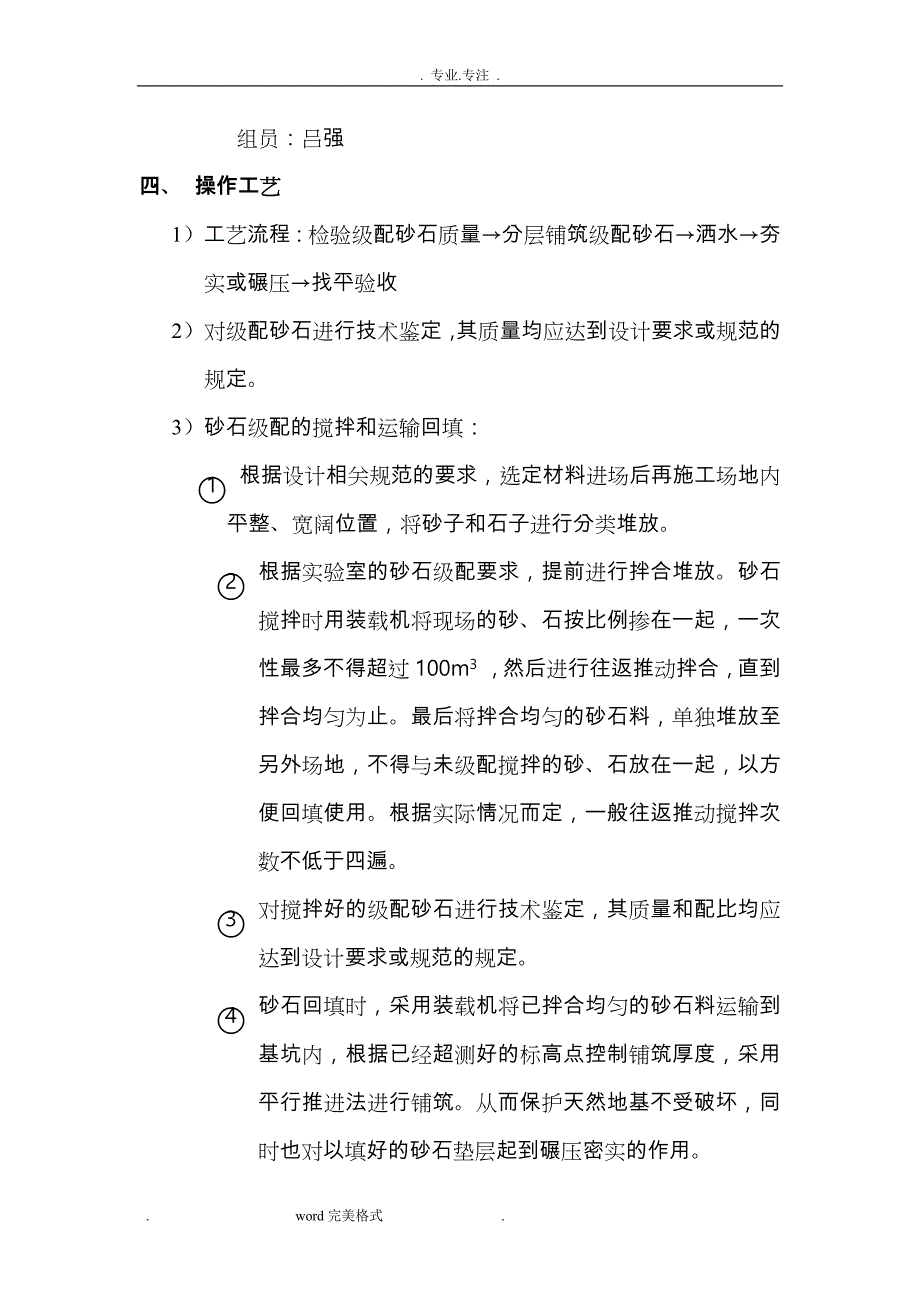 级配砂石换填专项工程施工设计方案_第4页