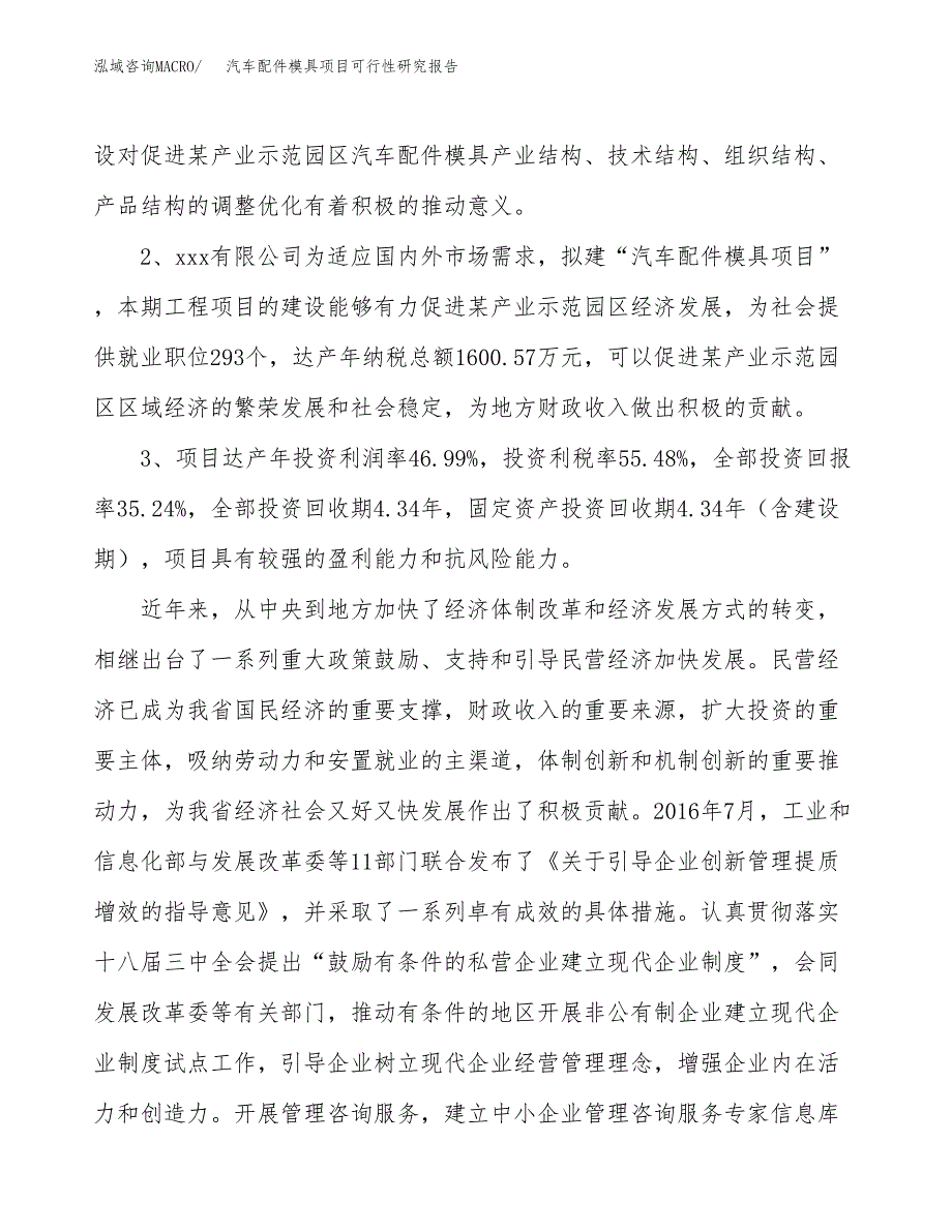 汽车配件模具项目可行性研究报告(立项及备案申请).docx_第4页